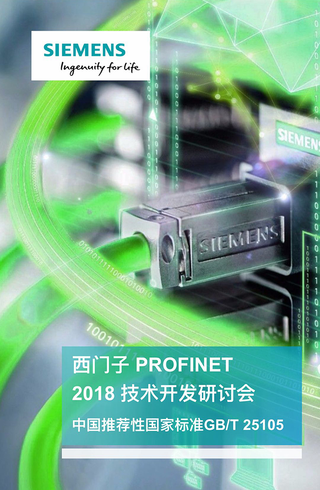 邁信電氣對接西門子，完美適配PROFINET總線