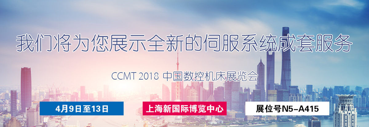 聚焦CCMT 2018，邁信電氣期待您的蒞臨！